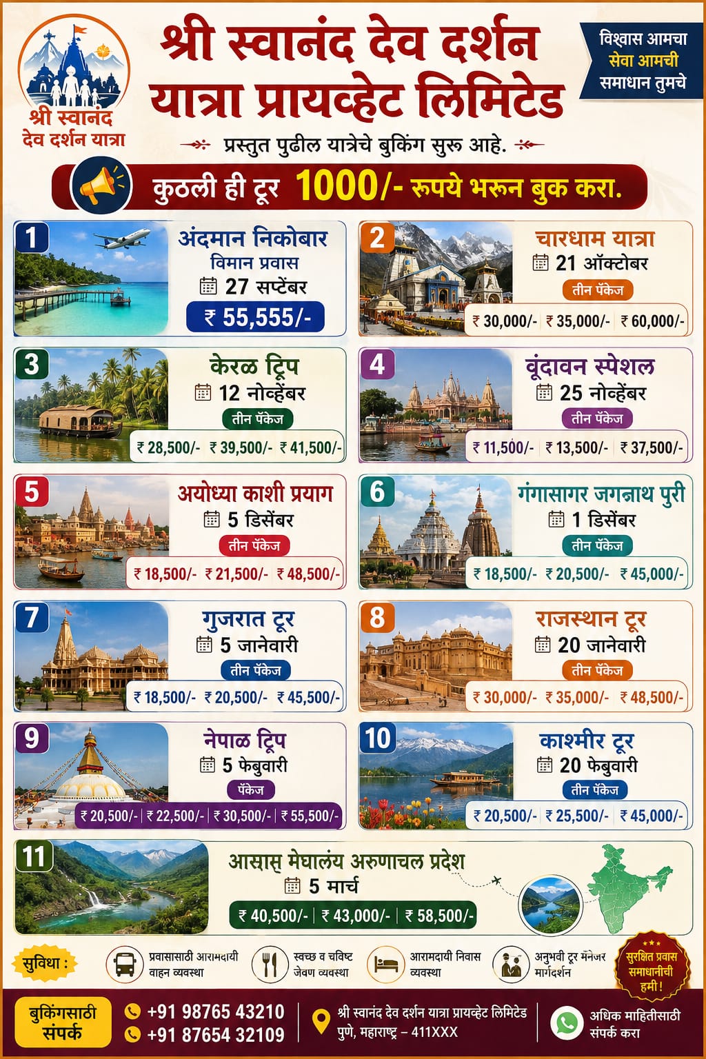 यात्रा फ्लयर १