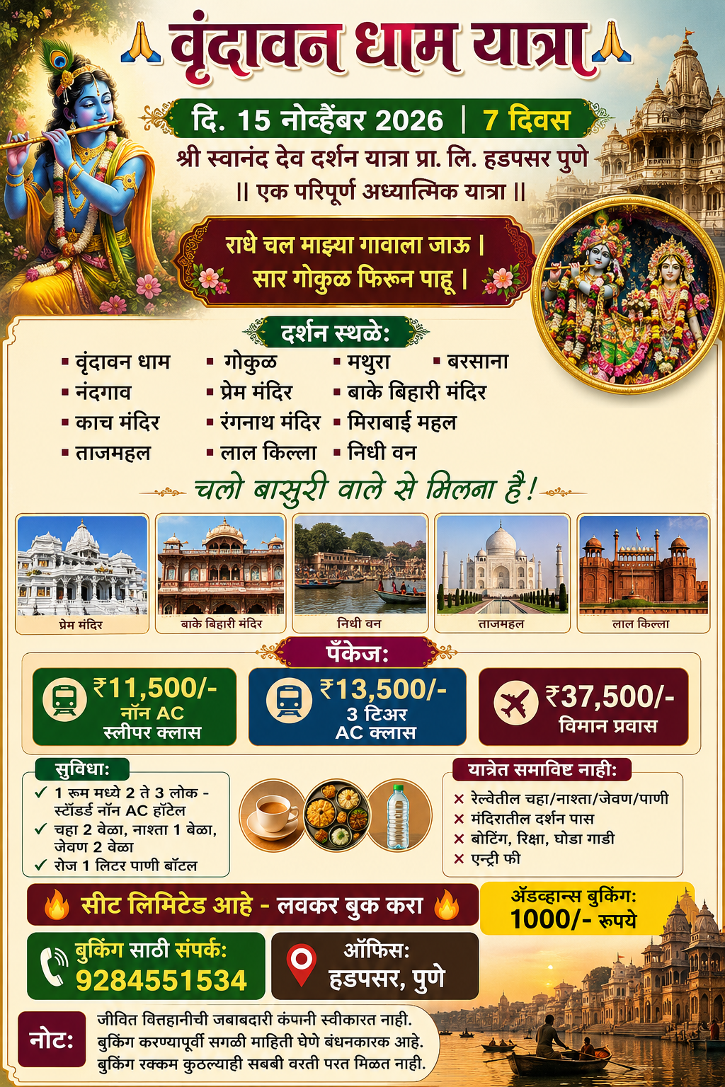 यात्रा फ्लयर २