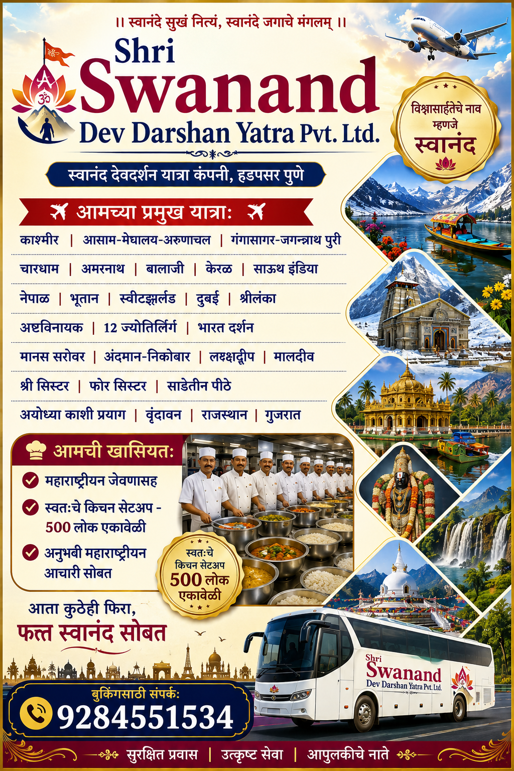 यात्रा फ्लयर ३